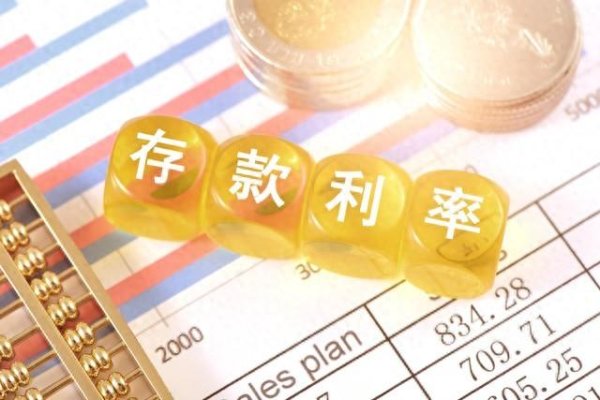 证配所 未来存款利率还会继续下降吗?