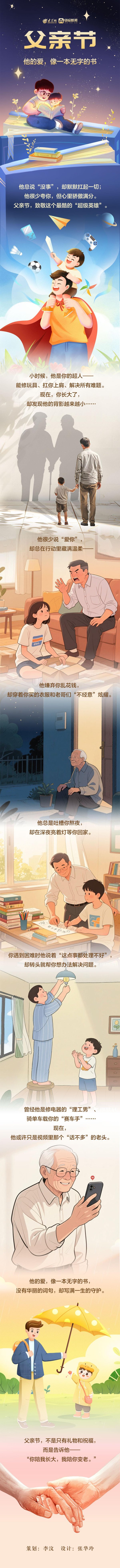 一鼎盈 父亲节|他的爱, 像一本无字的书