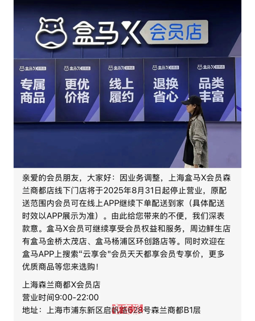 图源：盒马