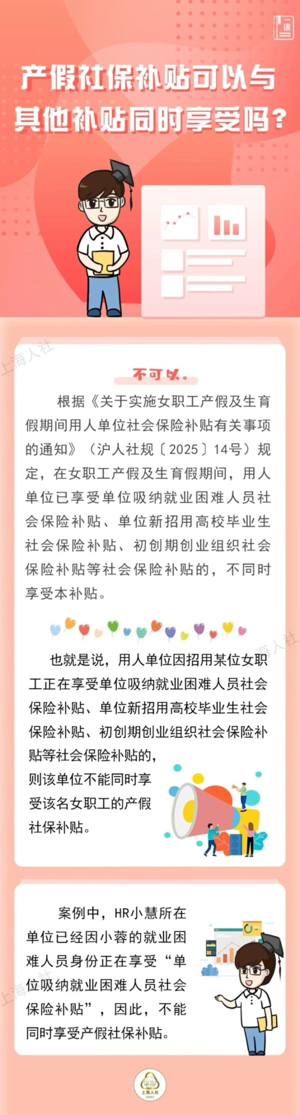堆财网 产假社保补贴可以与其他补贴同时享受吗？