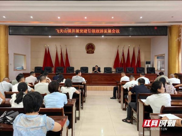 速盈配资 苏仙区飞天山镇党委以“红”赋“景”蹚出乡村振兴新路径